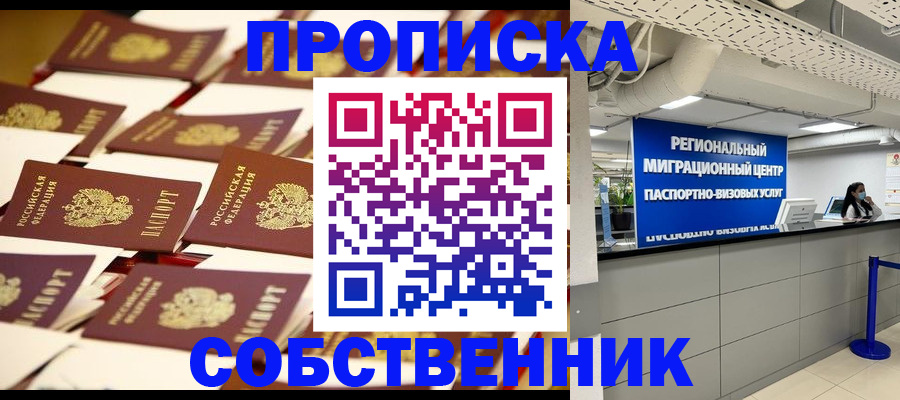 прописка в Сарапуле